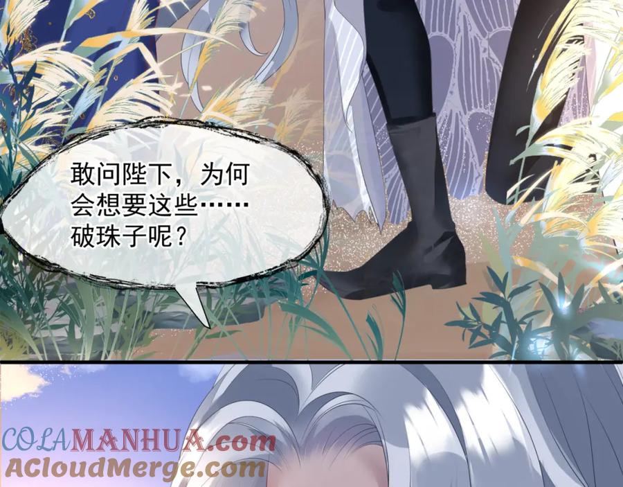 魔尊要抱抱 第31话 与君同行 第65页