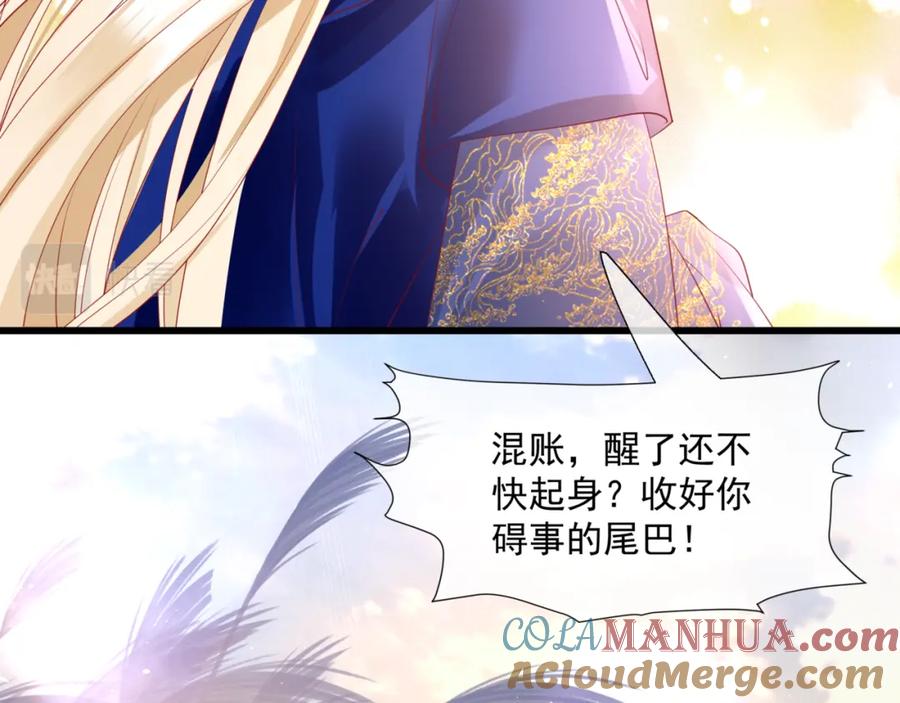 魔尊要抱抱 第31话 与君同行 第49页