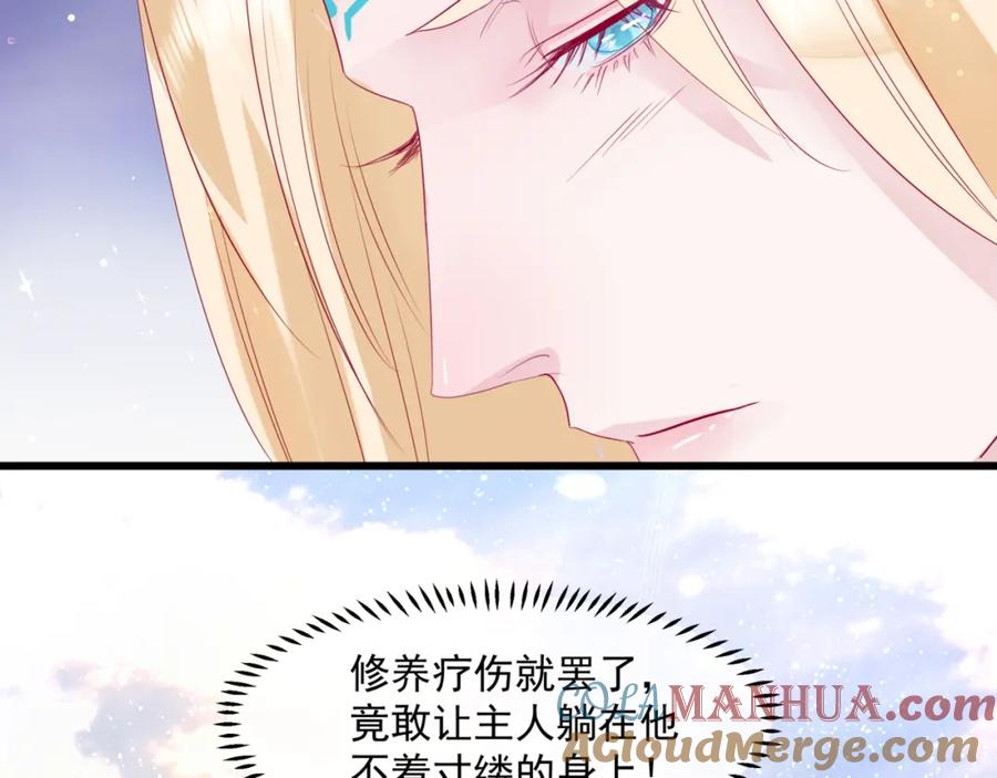魔尊要抱抱 第31话 与君同行 第25页
