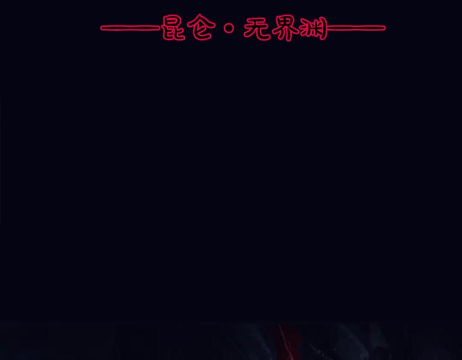 魔尊要抱抱 第31话 与君同行 第130页