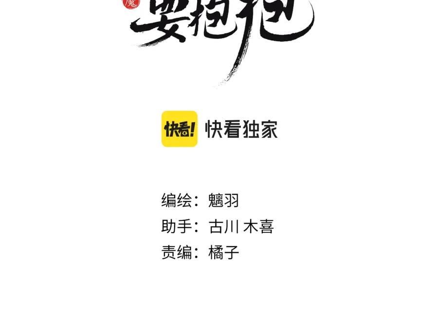 魔尊要抱抱 第31话 与君同行 第3页