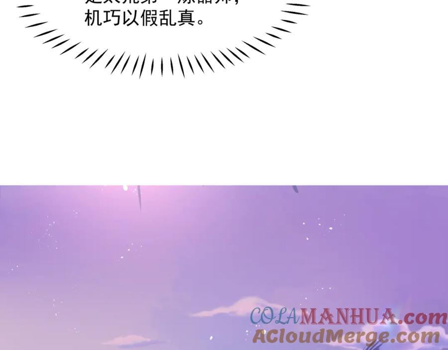 魔尊要抱抱 第31话 与君同行 第17页