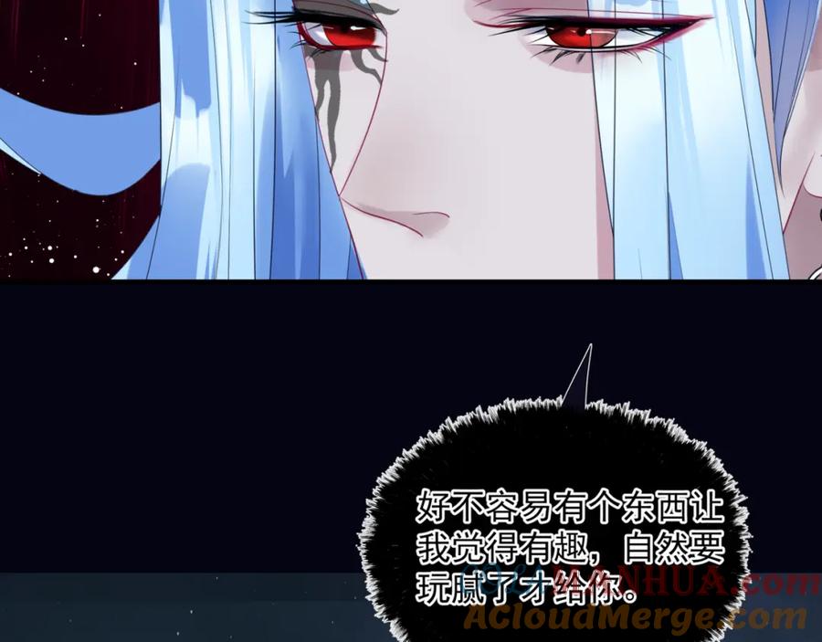 魔尊要抱抱 第31话 与君同行 第137页