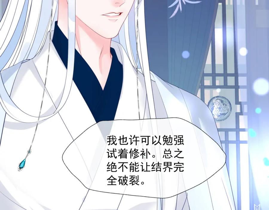 魔尊要抱抱 第31话 与君同行 第115页