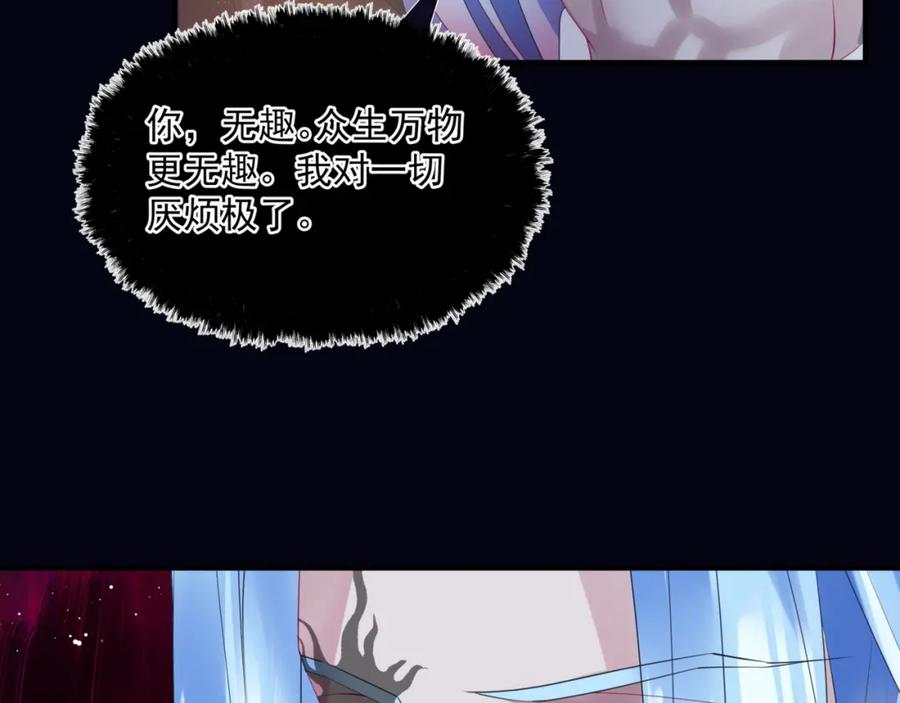 魔尊要抱抱 第31话 与君同行 第136页