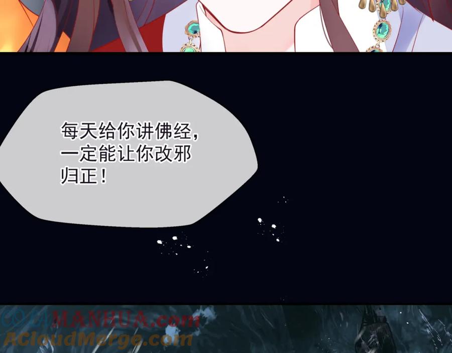 魔尊要抱抱 第32话 凤凰的尾羽 第61页