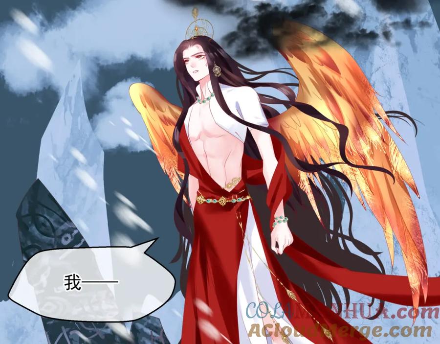 魔尊要抱抱 第32话 凤凰的尾羽 第73页