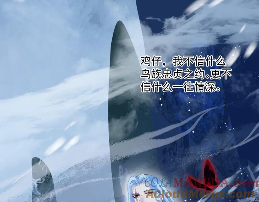 魔尊要抱抱 第32话 凤凰的尾羽 第117页
