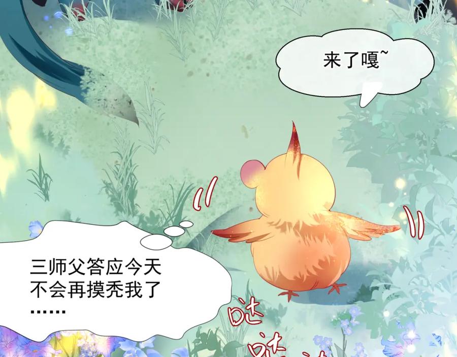 魔尊要抱抱 第32话 凤凰的尾羽 第162页