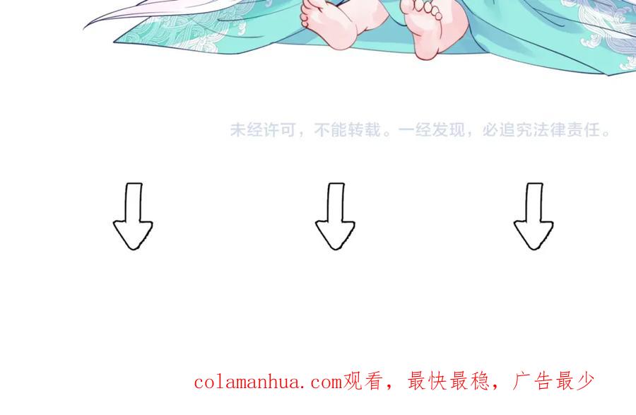 魔尊要抱抱 第32话 凤凰的尾羽 第183页