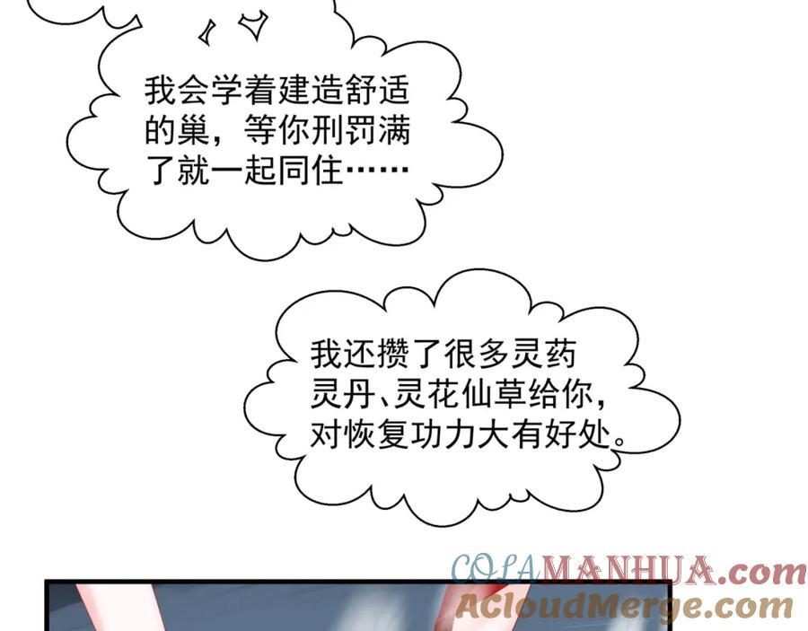 魔尊要抱抱 第32话 凤凰的尾羽 第89页