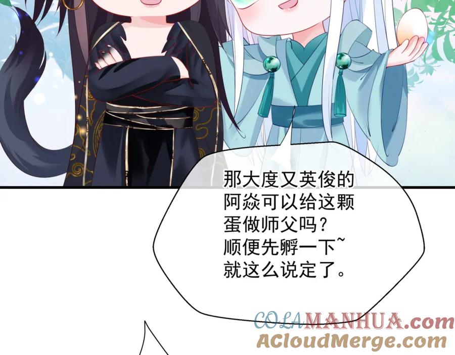 魔尊要抱抱 第32话 凤凰的尾羽 第145页