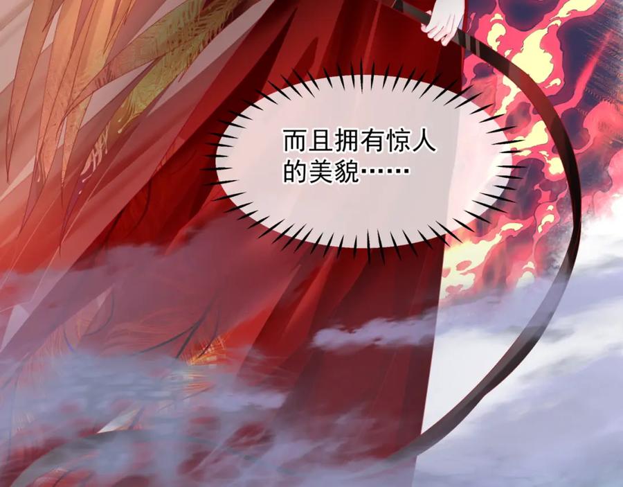 魔尊要抱抱 第32话 凤凰的尾羽 第136页