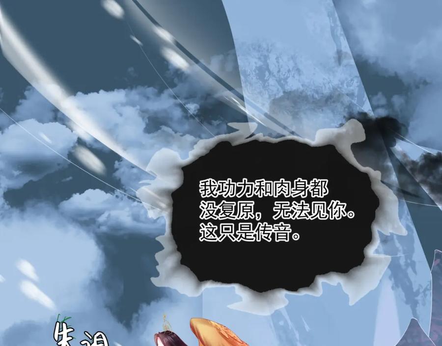 魔尊要抱抱 第32话 凤凰的尾羽 第68页