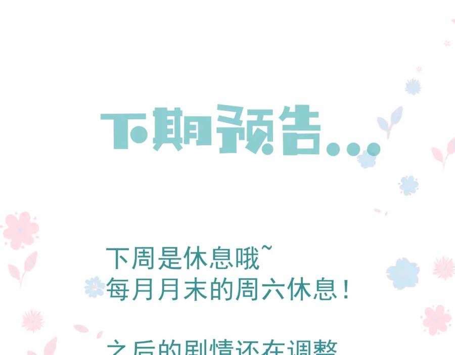 魔尊要抱抱 第32话 凤凰的尾羽 第174页