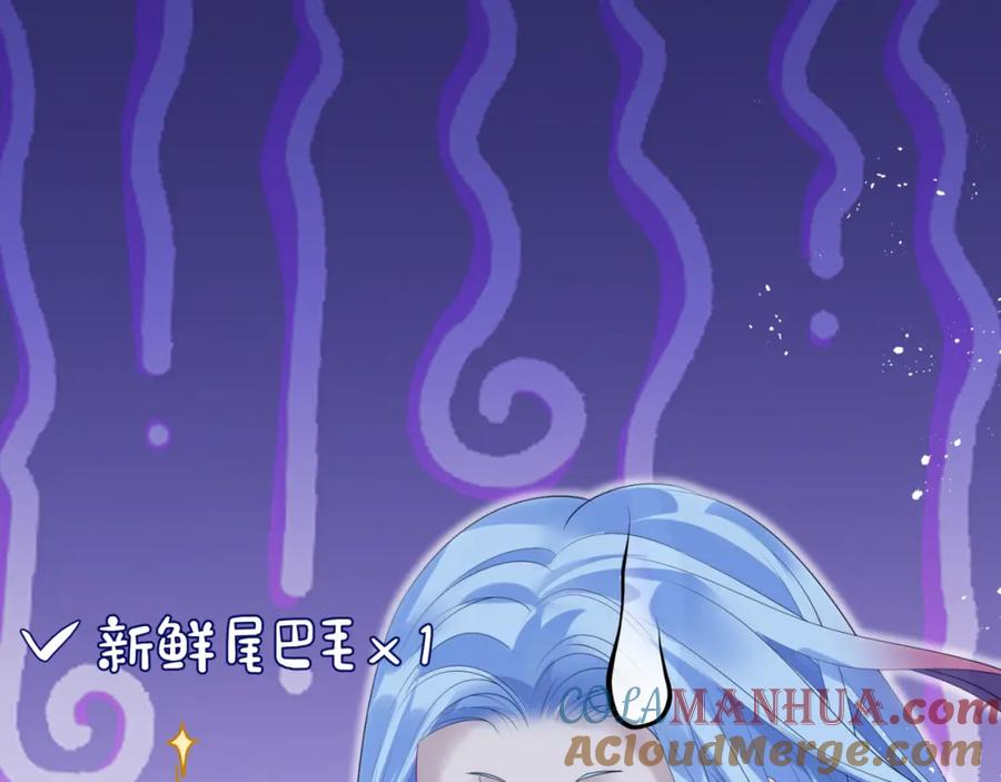 魔尊要抱抱 第32话 凤凰的尾羽 第113页