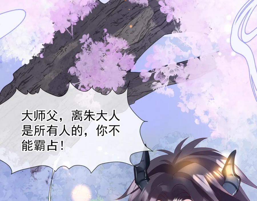 魔尊要抱抱 第32话 凤凰的尾羽 第154页
