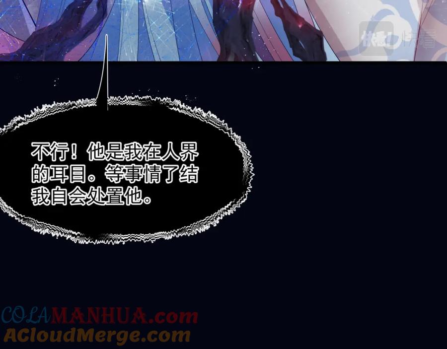 魔尊要抱抱 第32话 凤凰的尾羽 第45页