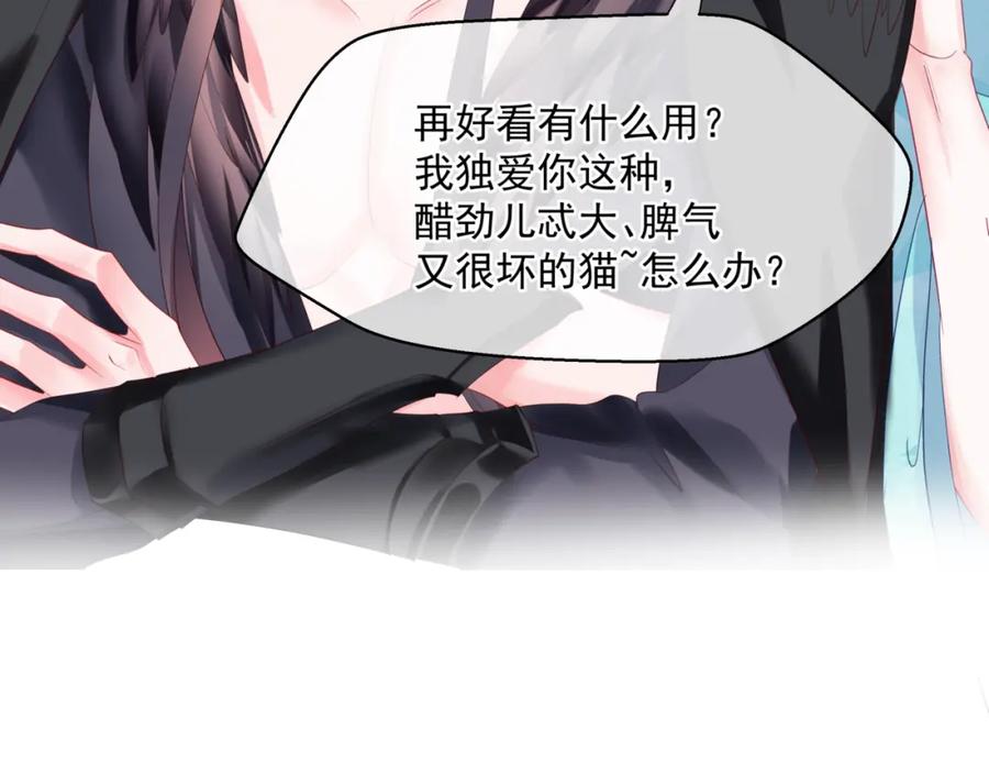 魔尊要抱抱 第32话 凤凰的尾羽 第142页