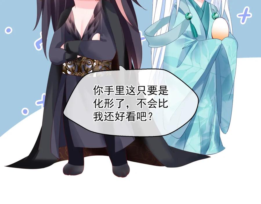 魔尊要抱抱 第32话 凤凰的尾羽 第138页