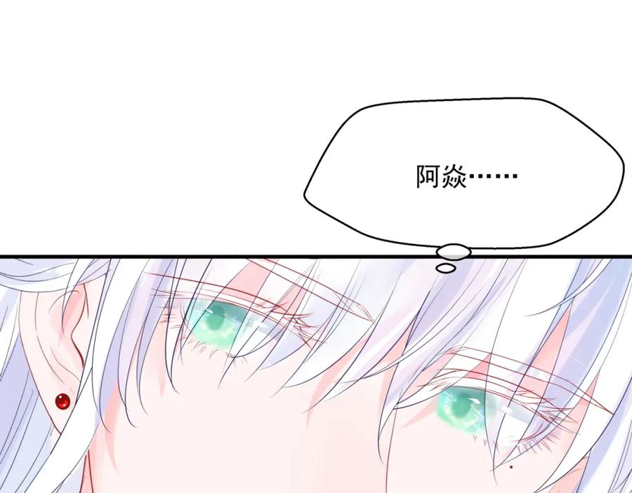 魔尊要抱抱 第32话 凤凰的尾羽 第139页
