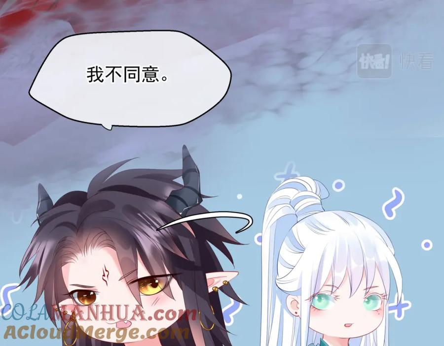 魔尊要抱抱 第32话 凤凰的尾羽 第137页