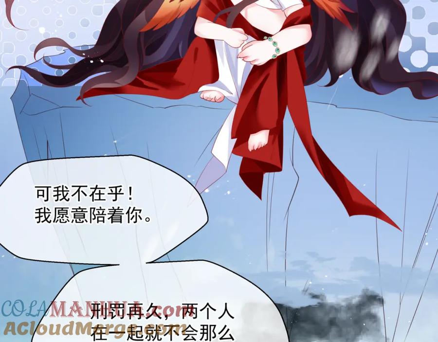 魔尊要抱抱 第32话 凤凰的尾羽 第57页