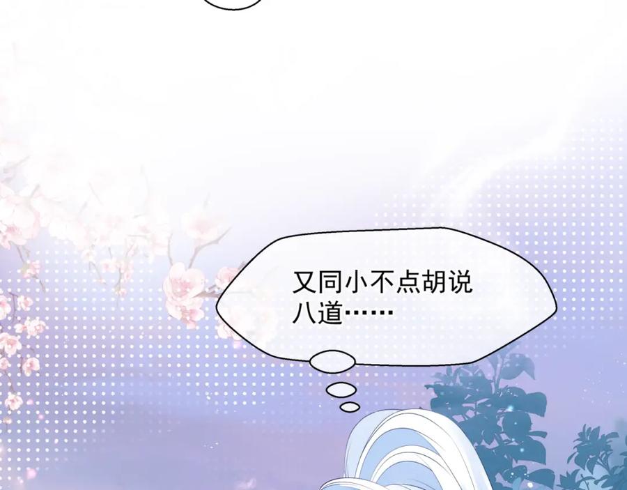 魔尊要抱抱 第32话 凤凰的尾羽 第167页