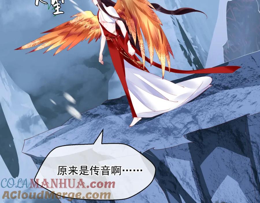 魔尊要抱抱 第32话 凤凰的尾羽 第69页