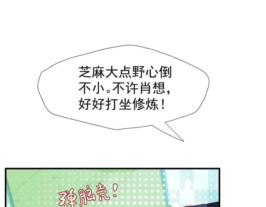 魔尊要抱抱 第32话 凤凰的尾羽 第158页
