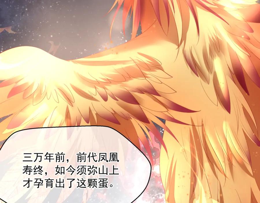 魔尊要抱抱 第32话 凤凰的尾羽 第131页