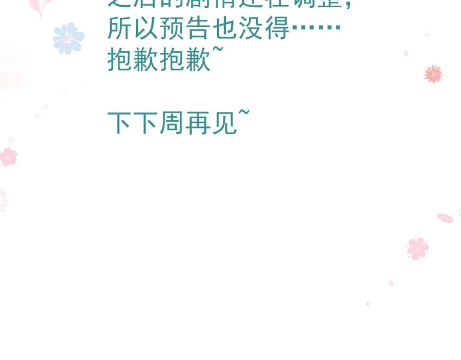 魔尊要抱抱 第32话 凤凰的尾羽 第175页