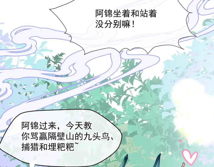 魔尊要抱抱 第32话 凤凰的尾羽 第160页