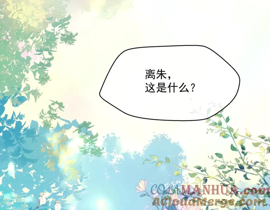 魔尊要抱抱 第32话 凤凰的尾羽 第125页