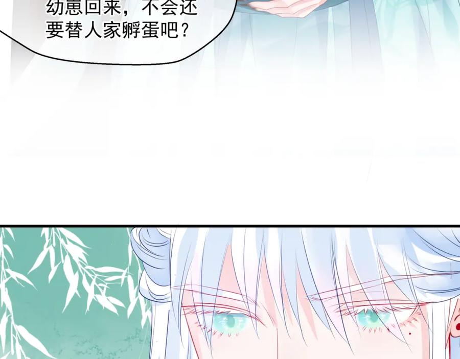 魔尊要抱抱 第32话 凤凰的尾羽 第128页