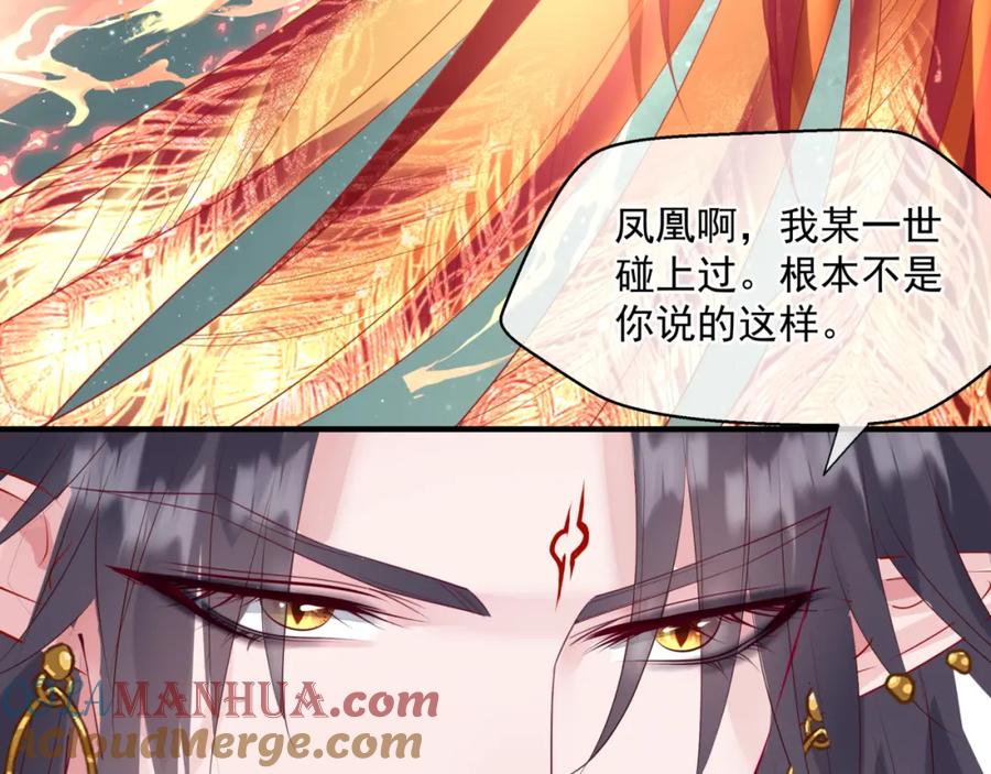 魔尊要抱抱 第32话 凤凰的尾羽 第133页