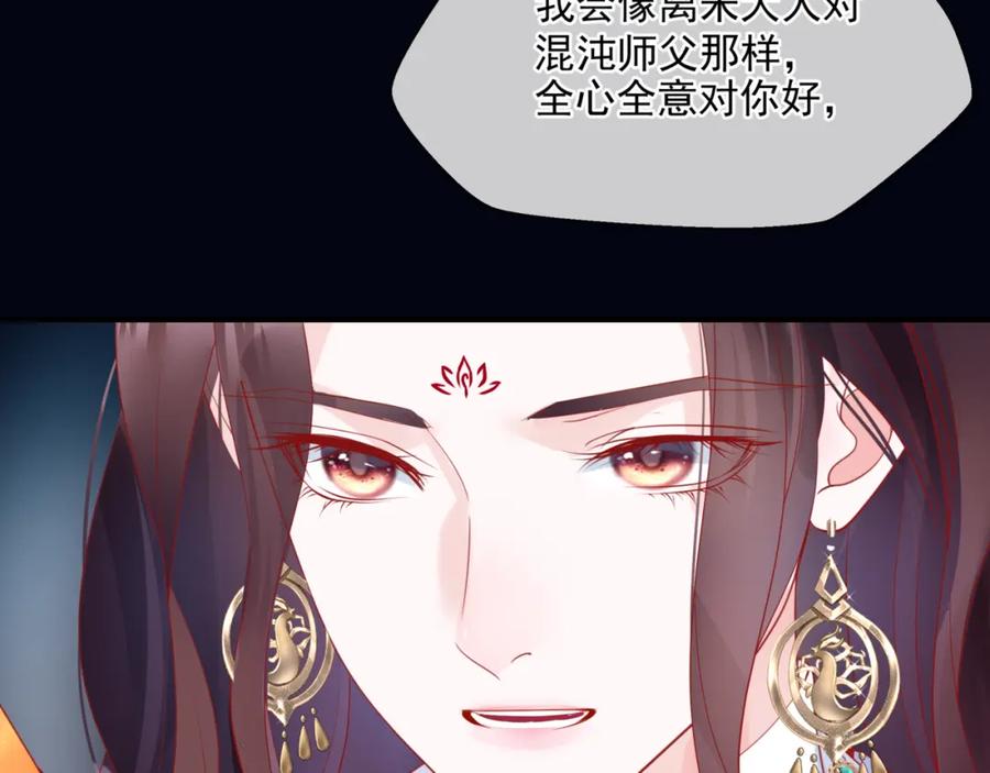 魔尊要抱抱 第32话 凤凰的尾羽 第60页