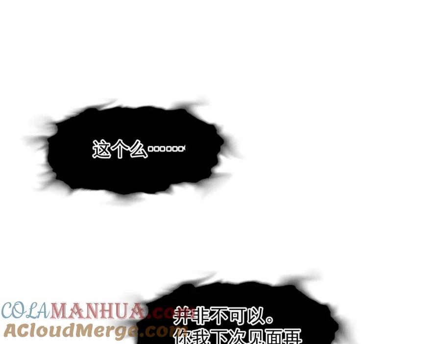 魔尊要抱抱 第32话 凤凰的尾羽 第85页