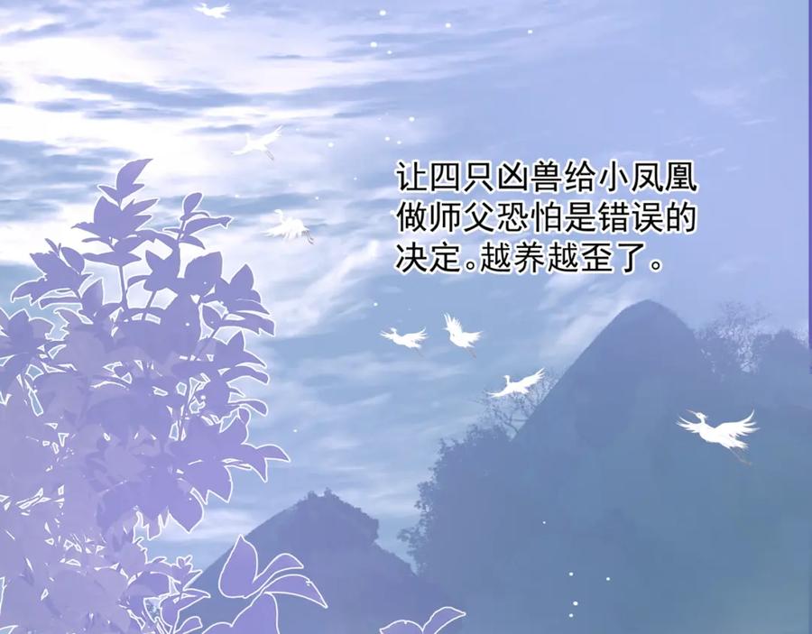 魔尊要抱抱 第32话 凤凰的尾羽 第170页