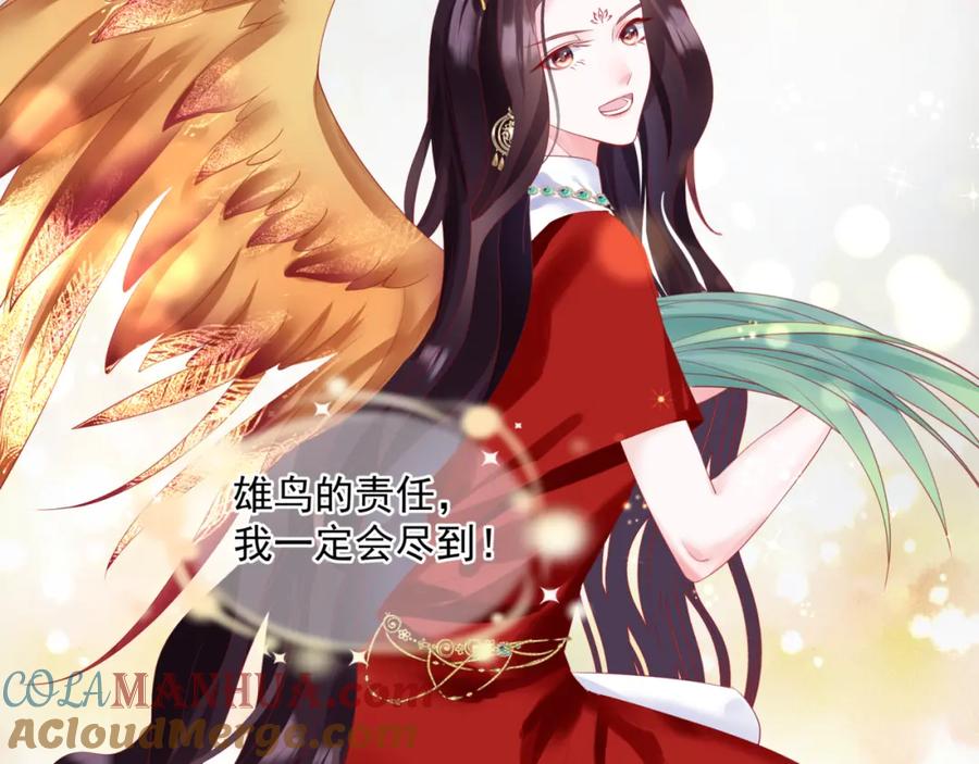 魔尊要抱抱 第32话 凤凰的尾羽 第9页