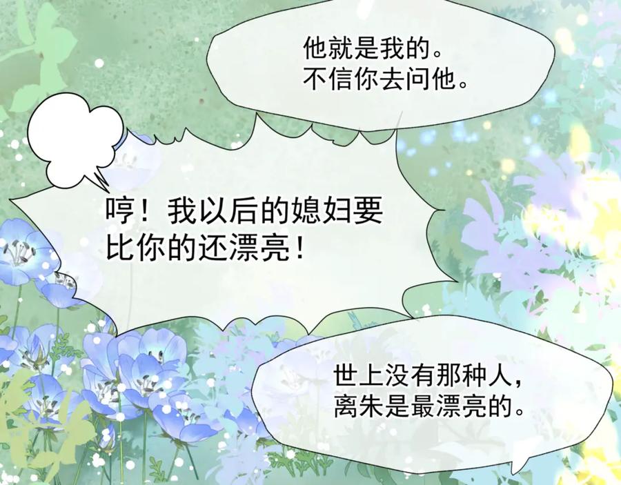 魔尊要抱抱 第32话 凤凰的尾羽 第156页