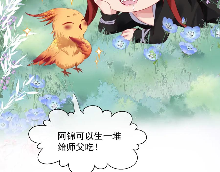 魔尊要抱抱 第32话 凤凰的尾羽 第166页