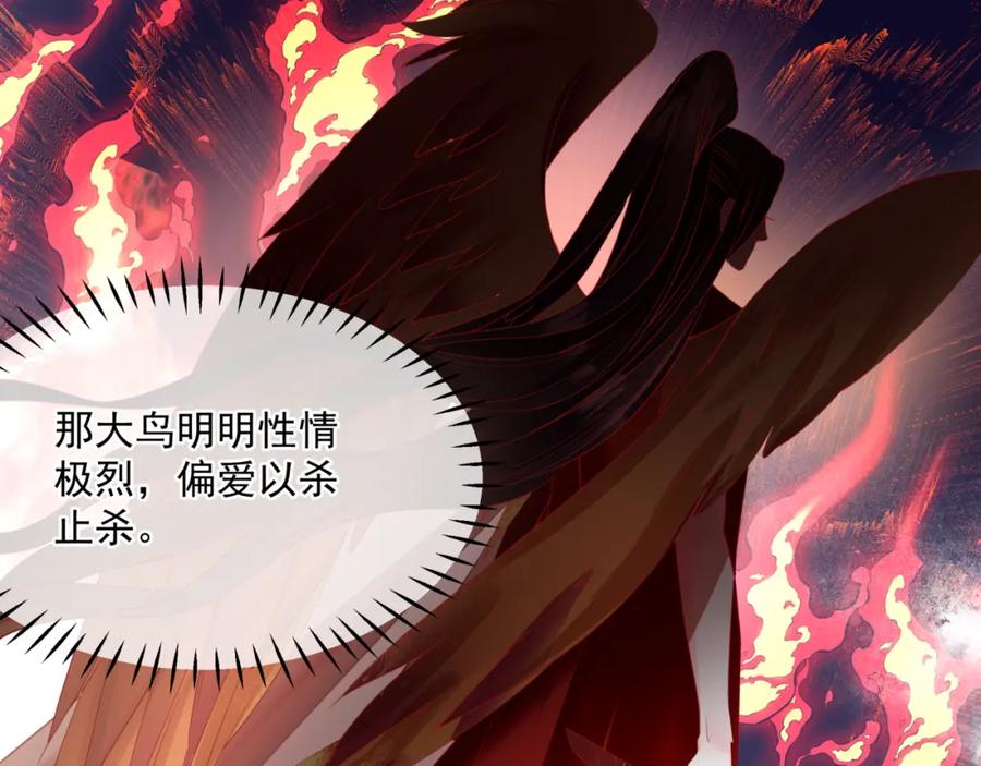 魔尊要抱抱 第32话 凤凰的尾羽 第135页