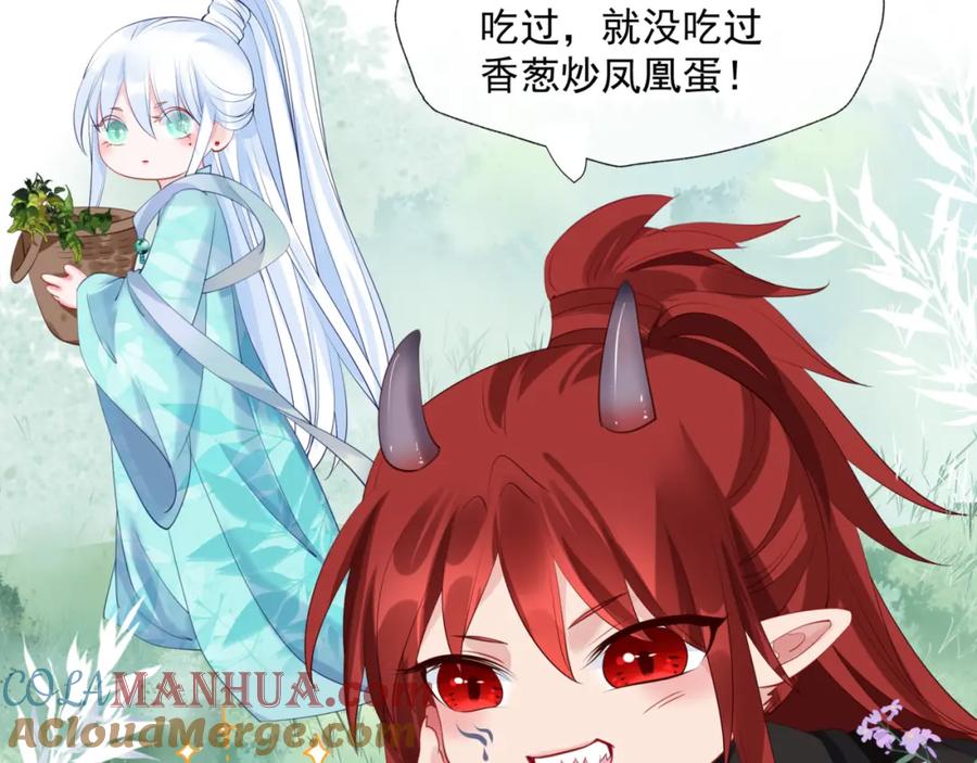 魔尊要抱抱 第32话 凤凰的尾羽 第165页
