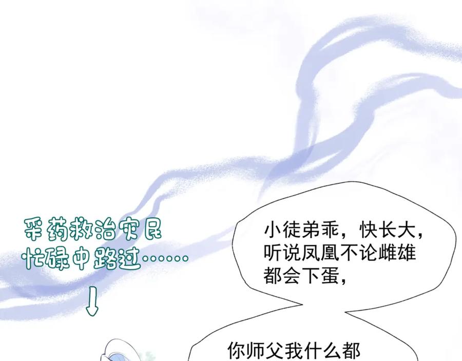 魔尊要抱抱 第32话 凤凰的尾羽 第164页