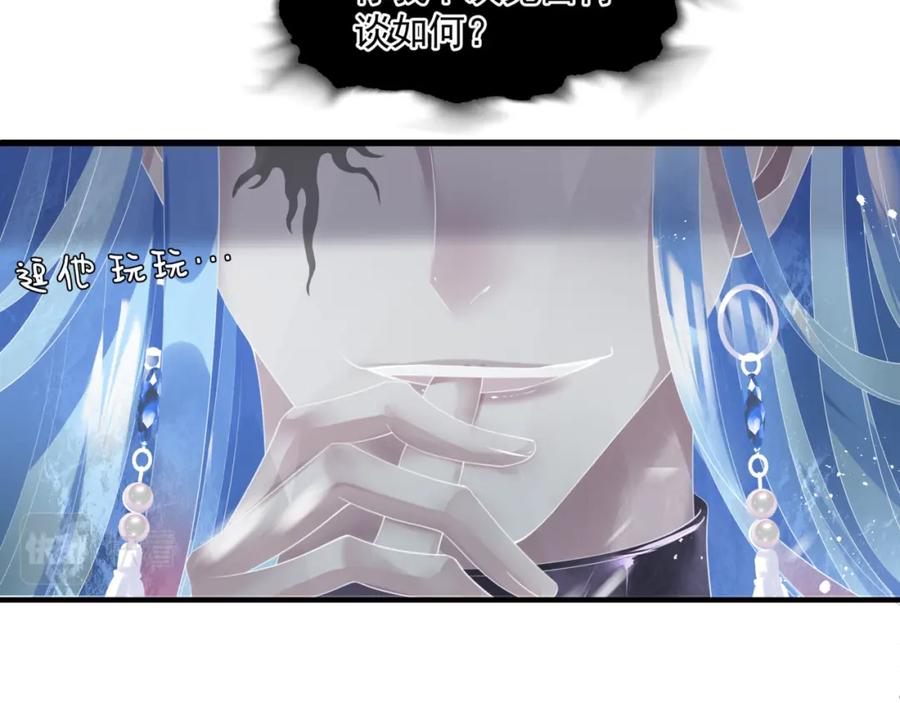 魔尊要抱抱 第32话 凤凰的尾羽 第86页