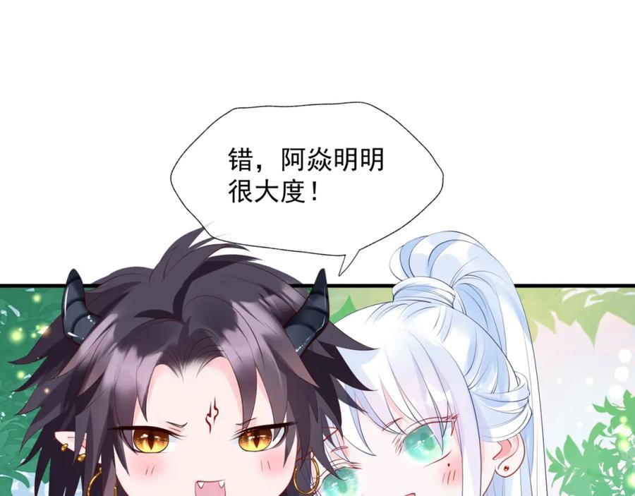 魔尊要抱抱 第32话 凤凰的尾羽 第144页