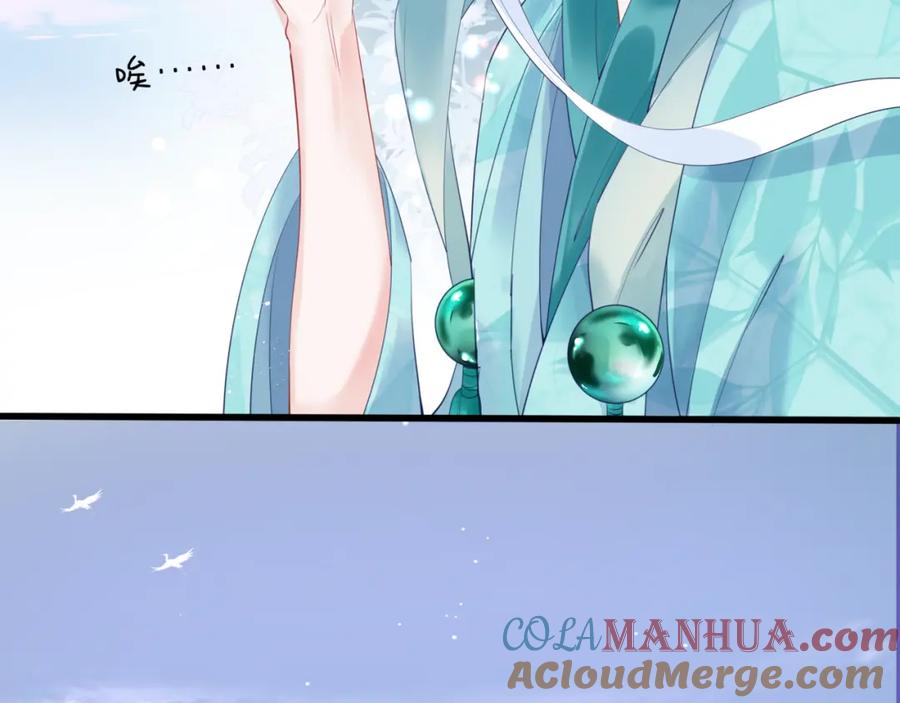魔尊要抱抱 第32话 凤凰的尾羽 第169页