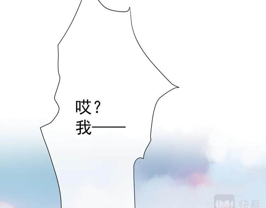 魔尊要抱抱 第32话 凤凰的尾羽 第146页