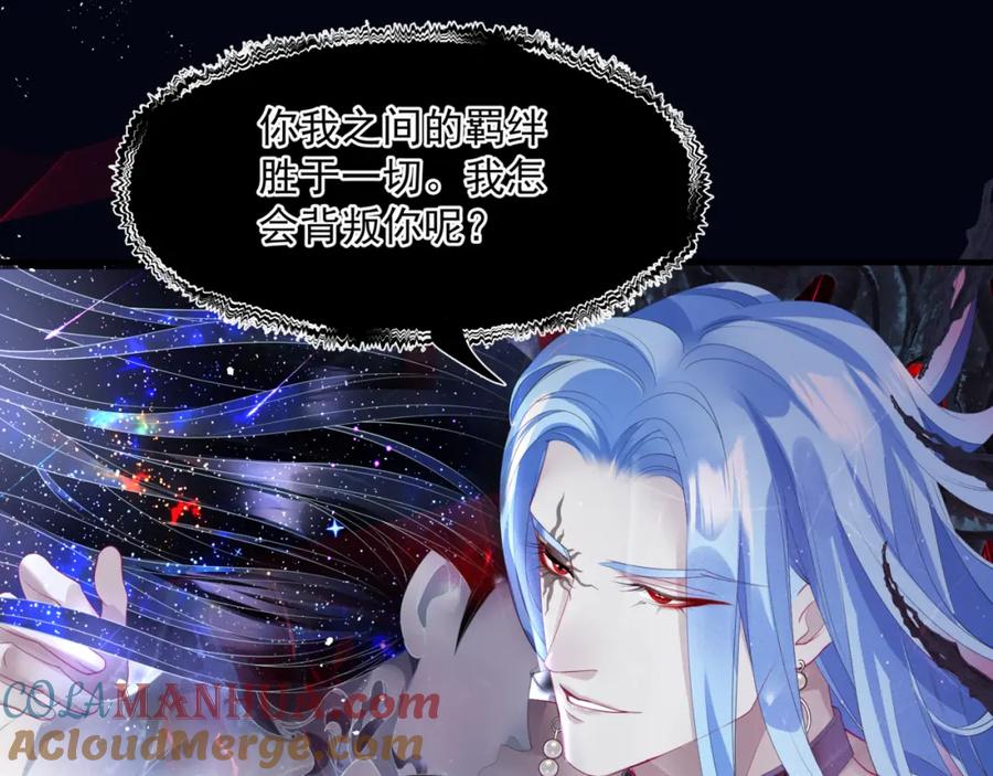 魔尊要抱抱 第32话 凤凰的尾羽 第41页